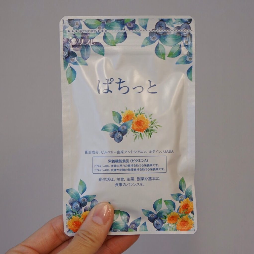 「ぱちっと」サプリの販売店や公式サイトは！ 徒然なるままにPCにむかいて